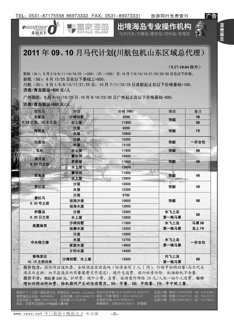 蓝册扉页5p易游天下—出境游