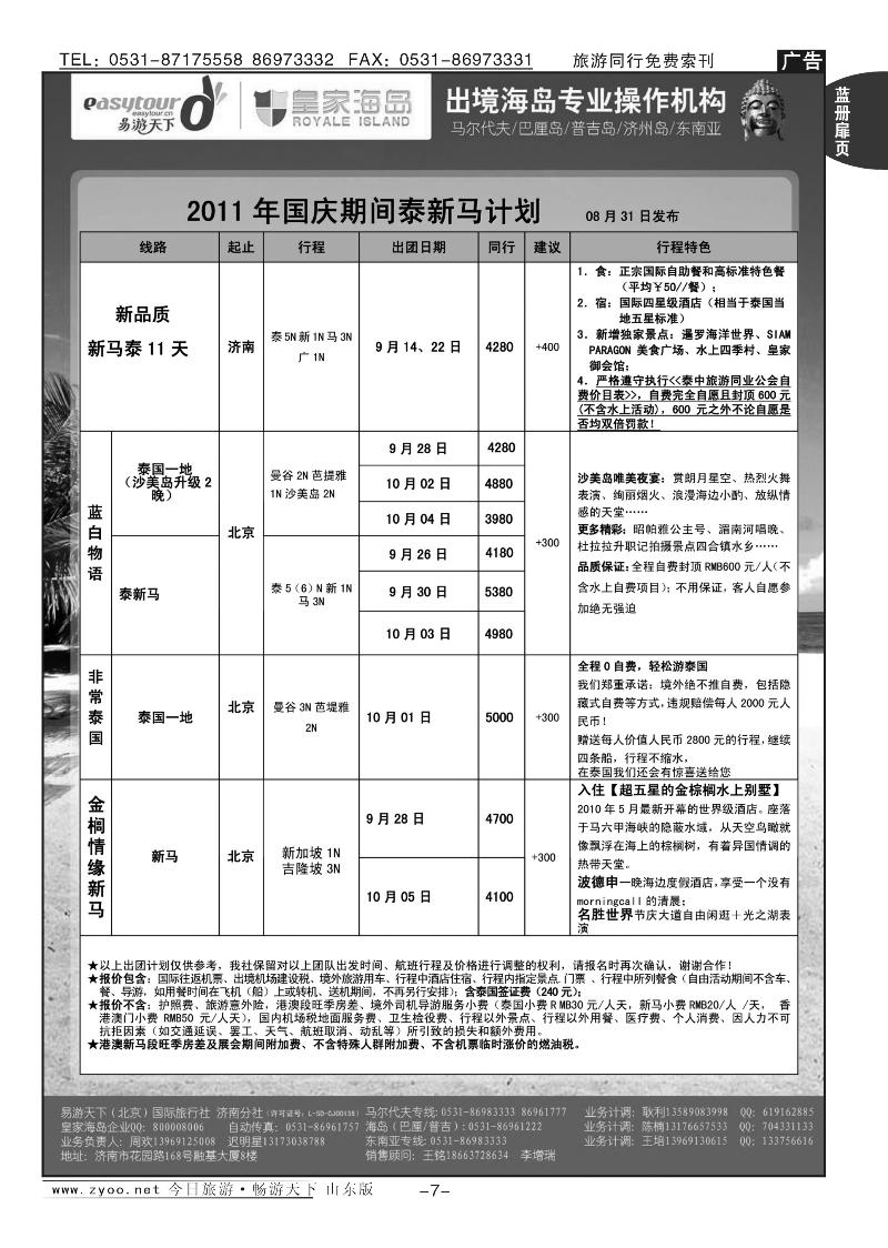 蓝册扉页7p易游天下—出境游