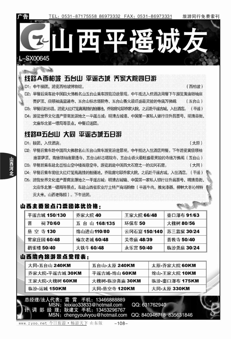 108p山西平遥诚友