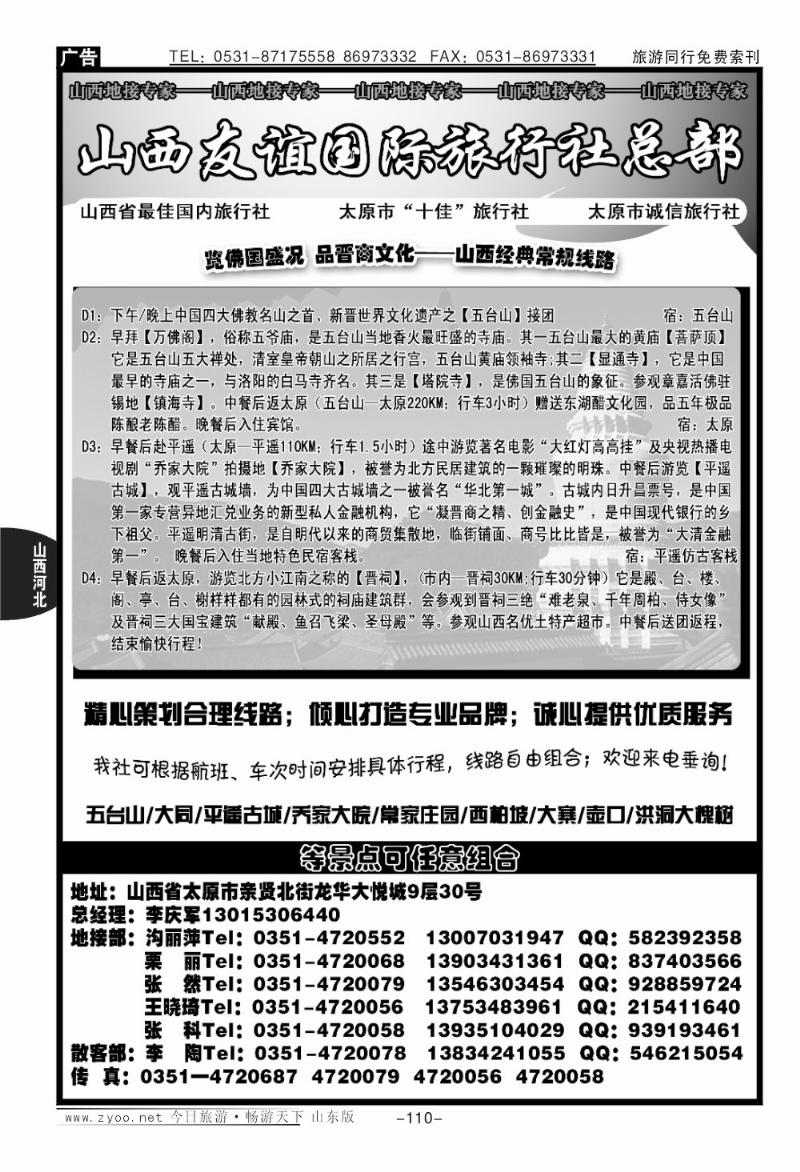110p山西友谊国际旅行社总部