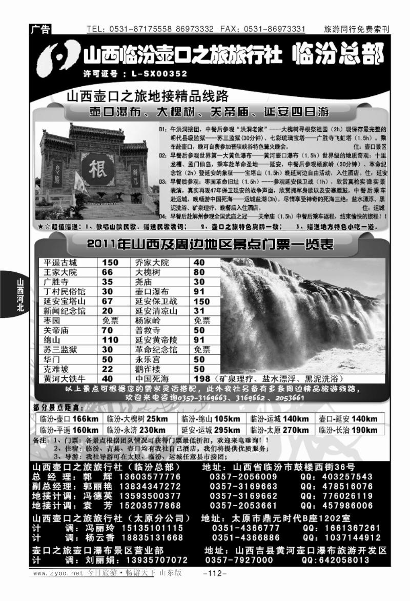 112p山西临汾壶口之旅