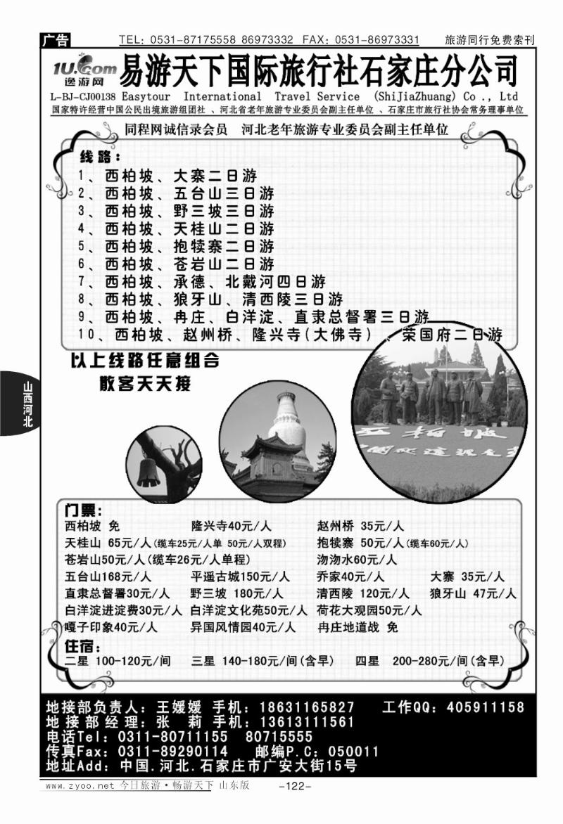122p西柏坡、北戴河、承德、北京、天津