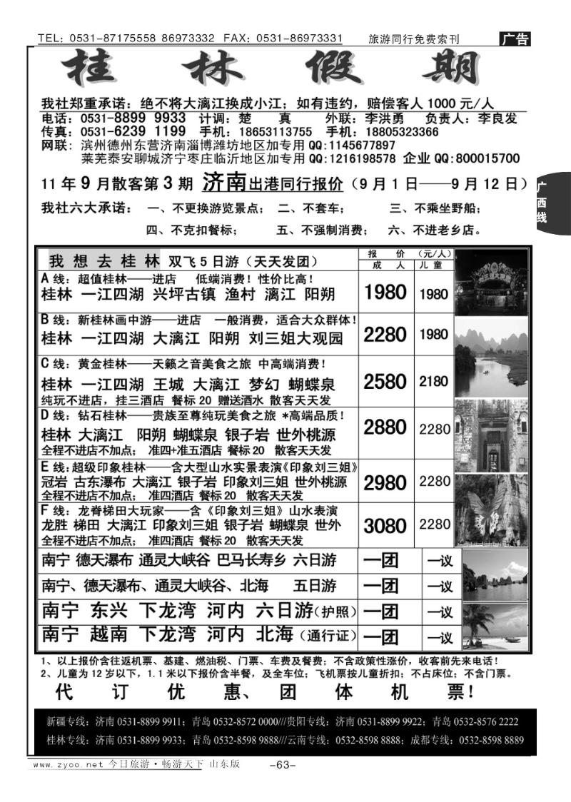 63p桂林假期—桂林专线