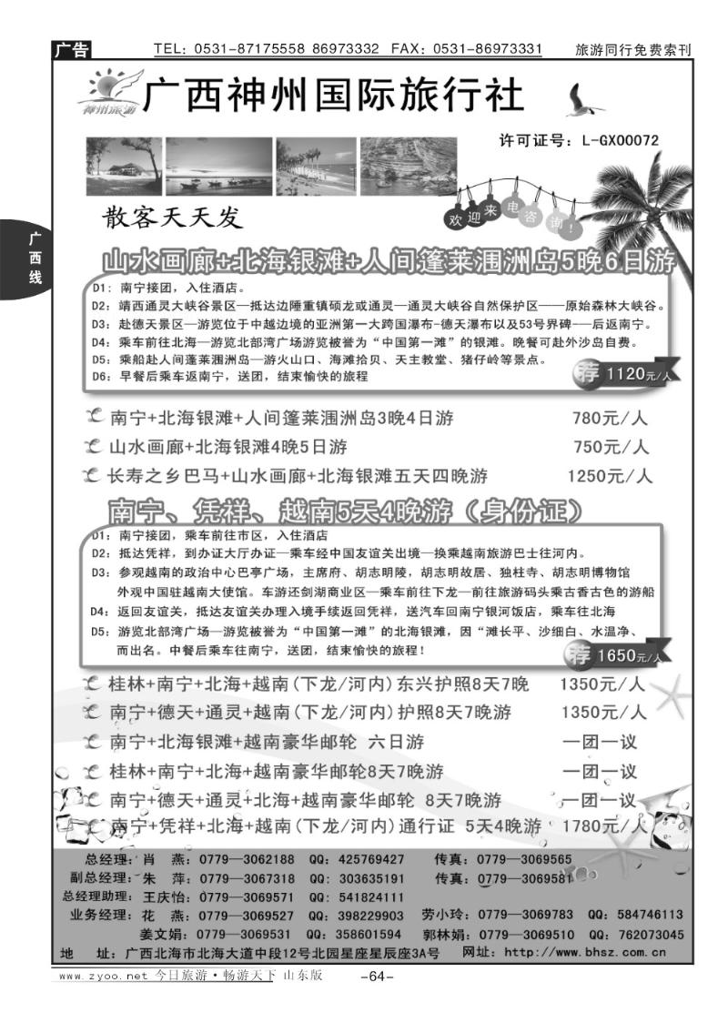 64p广西旅游专题——广西神州国旅