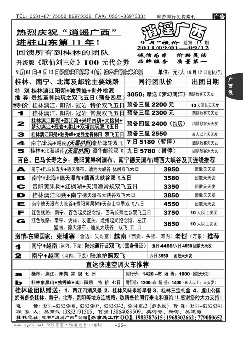 65p逍遥广西