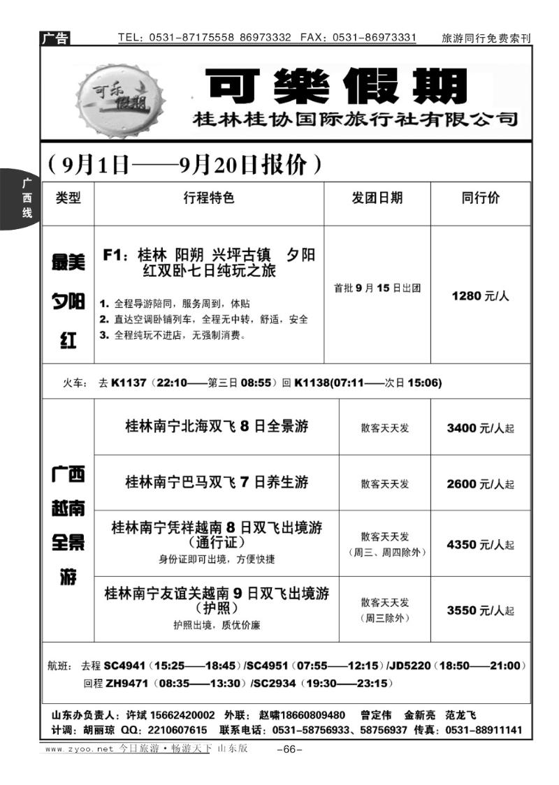66p可乐假期