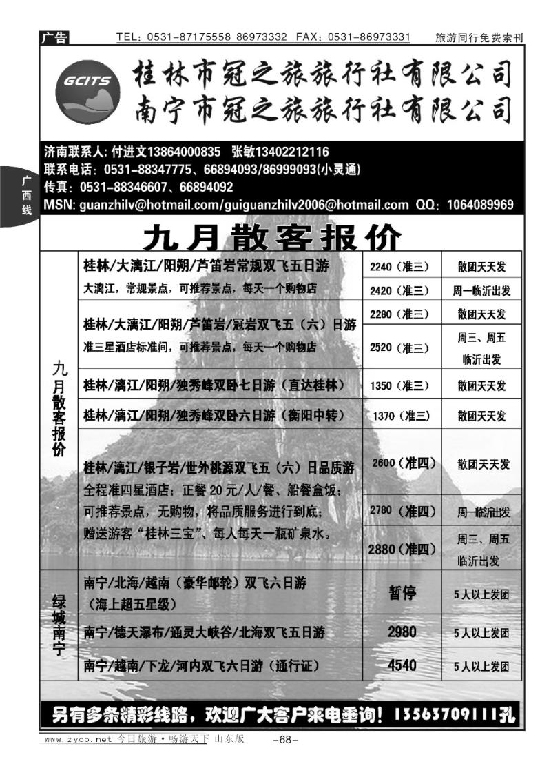68p桂林冠之旅