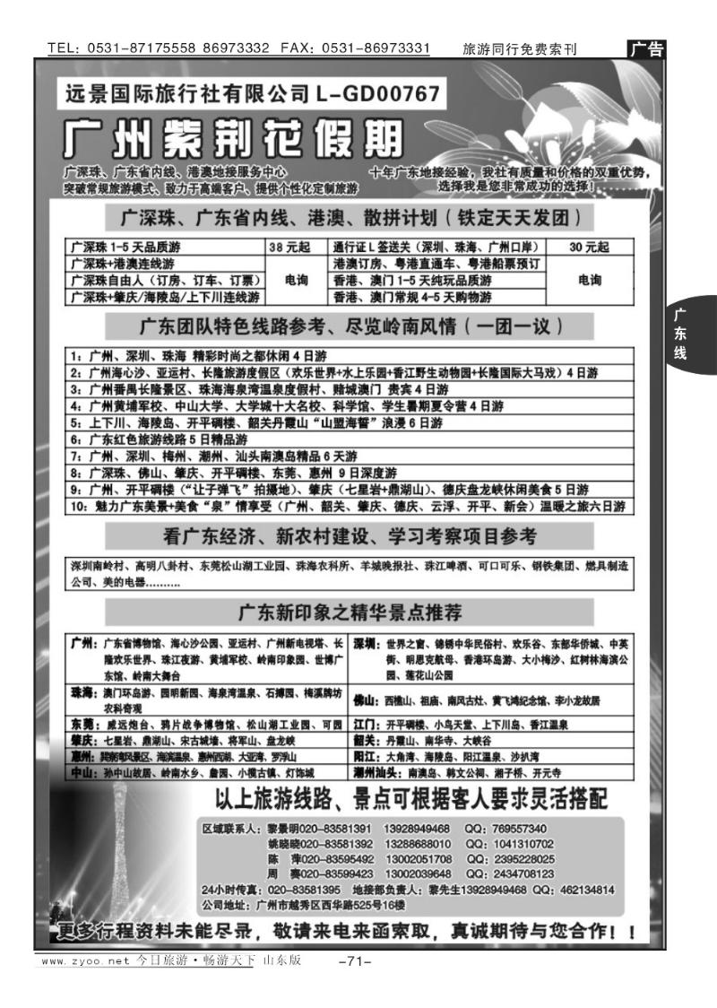 71p广东全线+港澳地接—广东紫荆花假期
