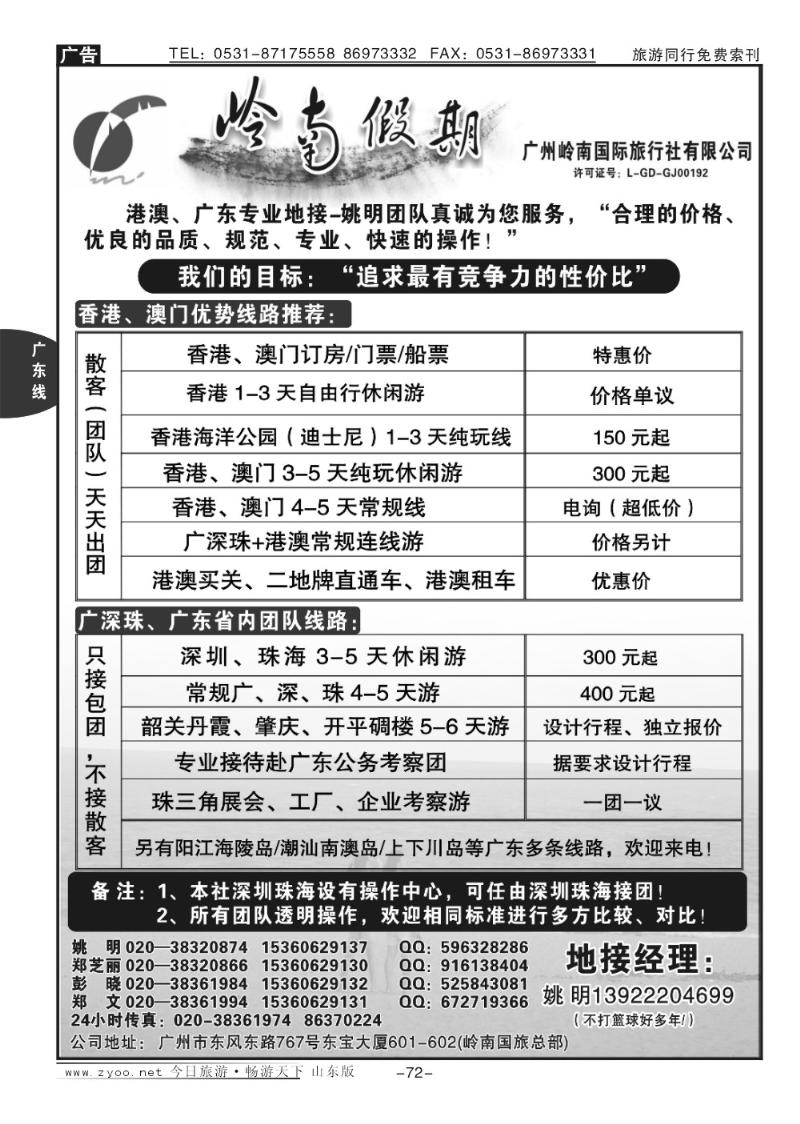 72p广深珠港澳专业地接—姚明
