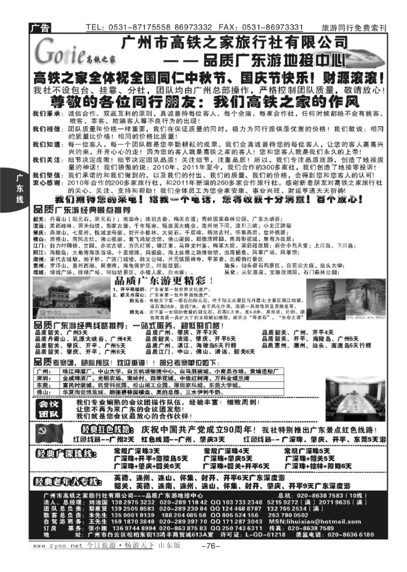 76高铁之家--品质广东游地接中心