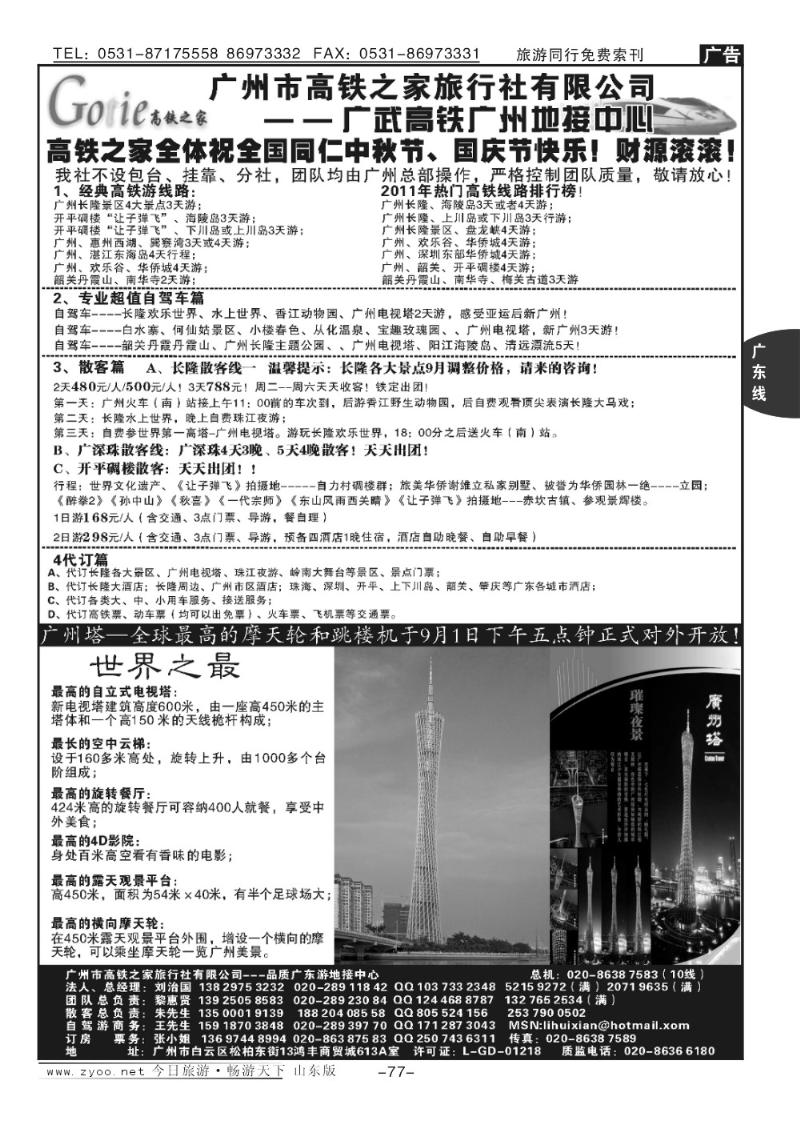 77高铁之家--广武高铁广州地接中心