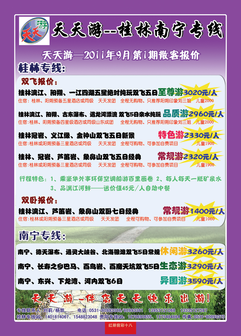 红册前彩18天天游-桂林