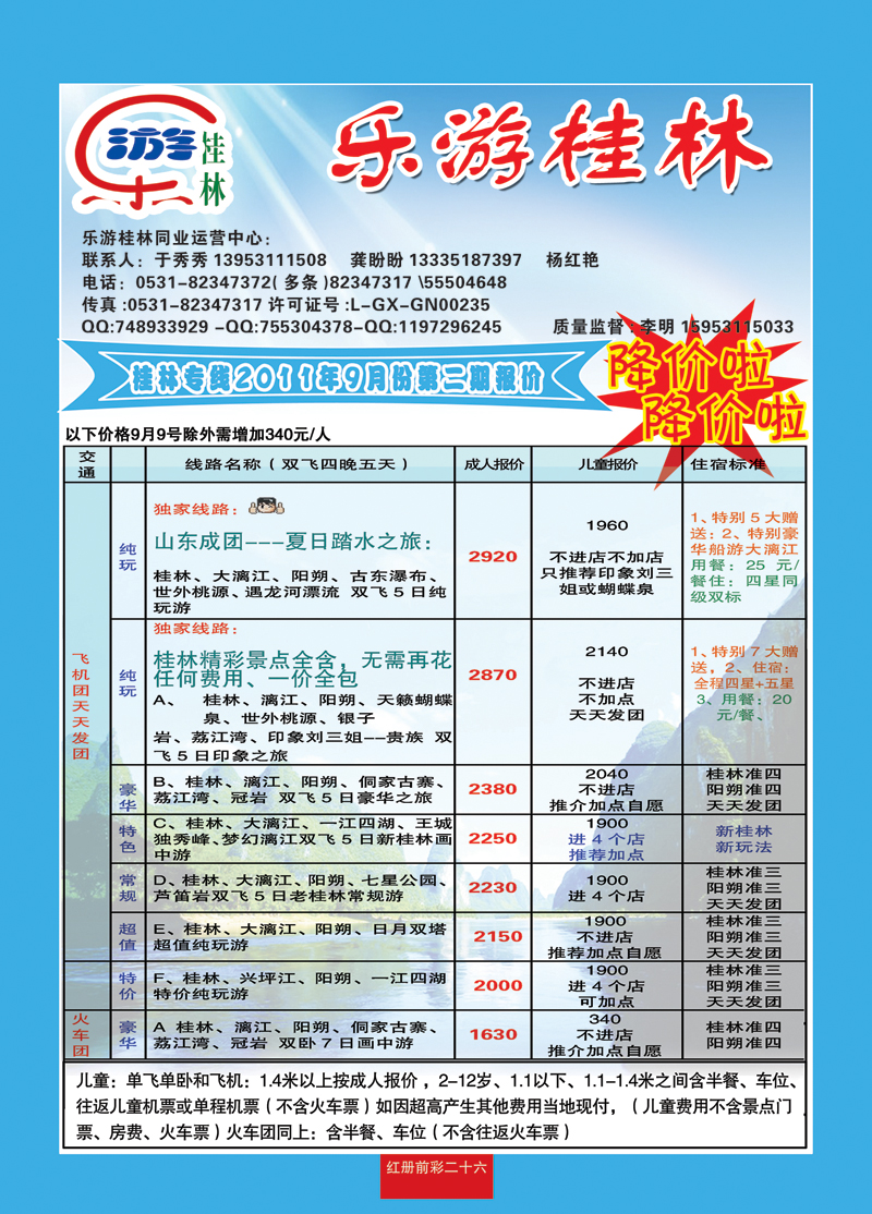 红册前彩26乐游桂林报价