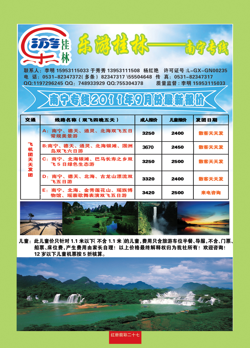 红册前彩27乐游桂林-南宁