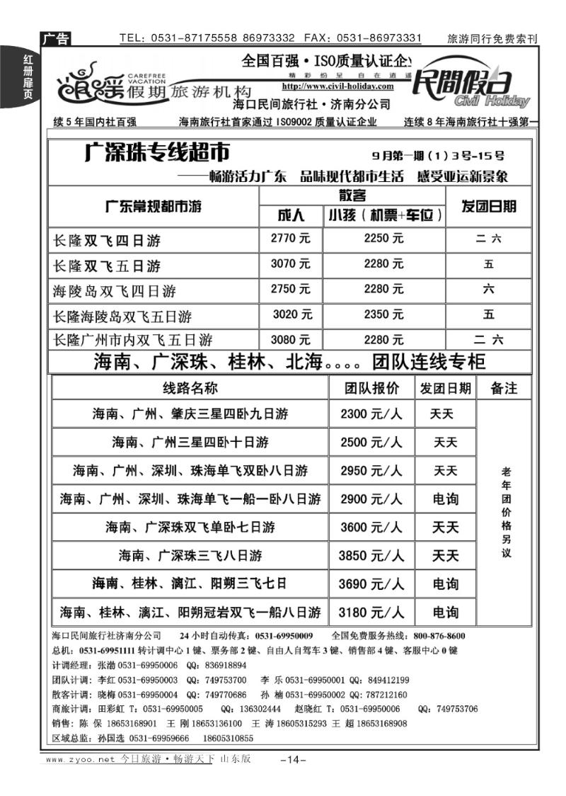 红册扉页14p海口民间假日—广深珠专线