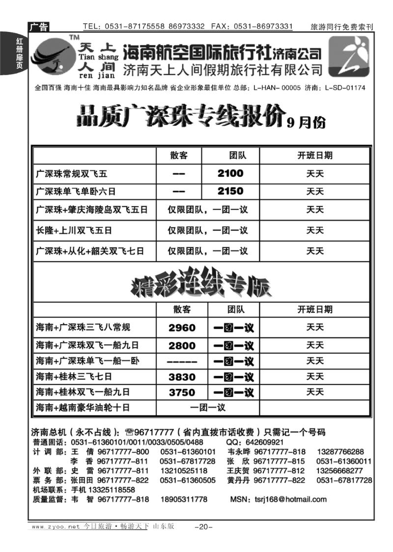 红册扉页20p天上人间—广深珠专线