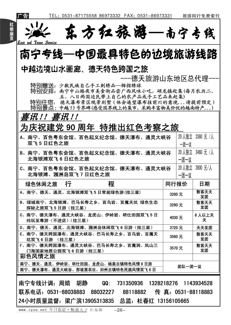 红册扉页26p东方红—南宁专线