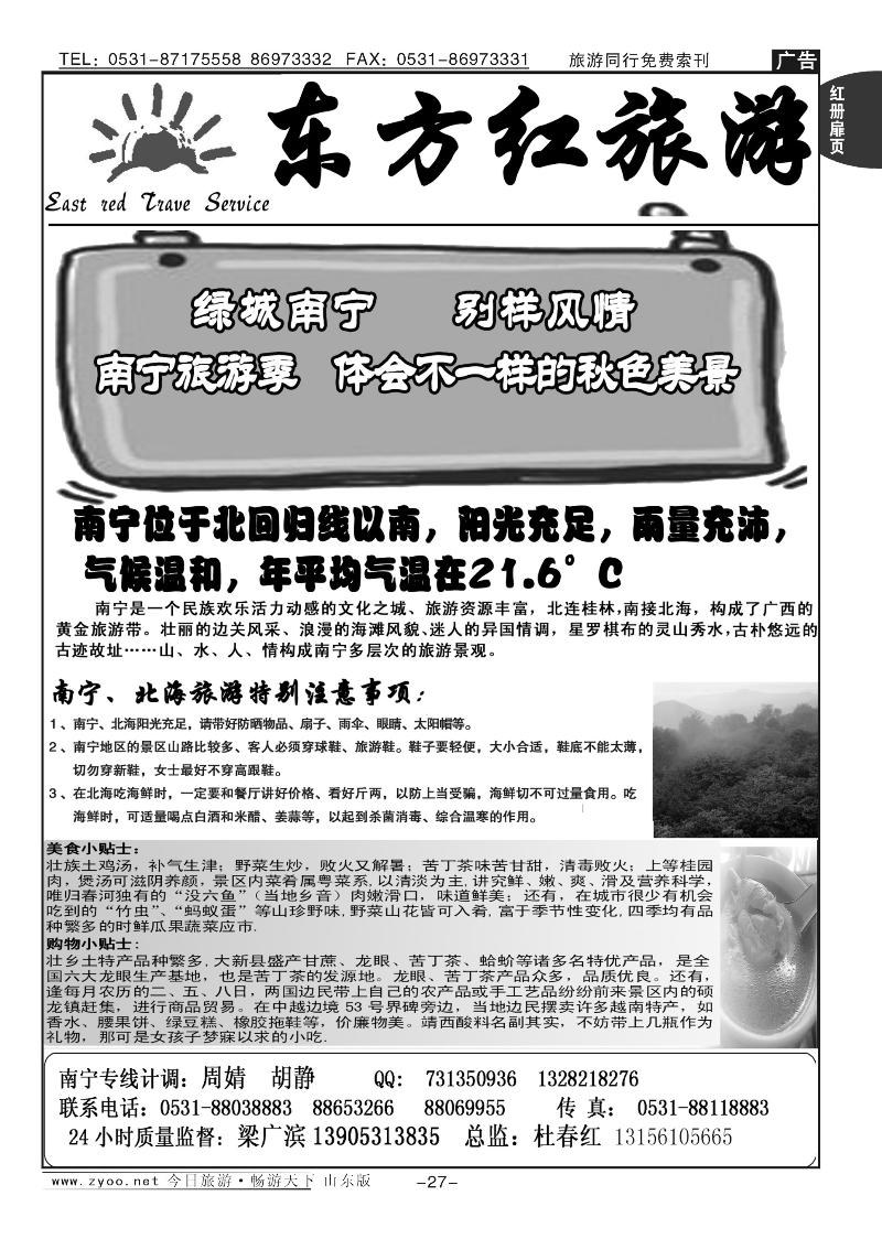 红册扉页27p东方红—南宁、北海专线