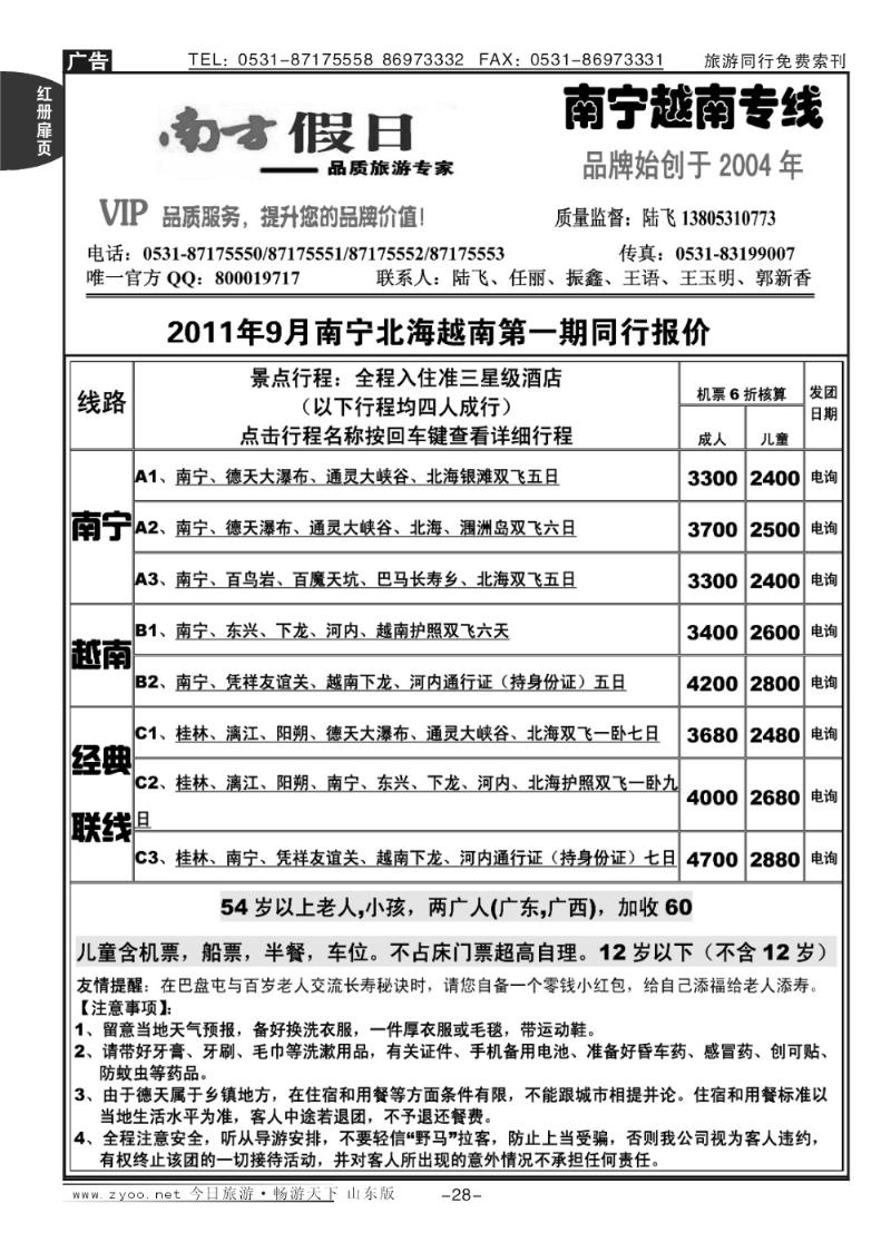 红册扉页28p南方假日—南宁专线