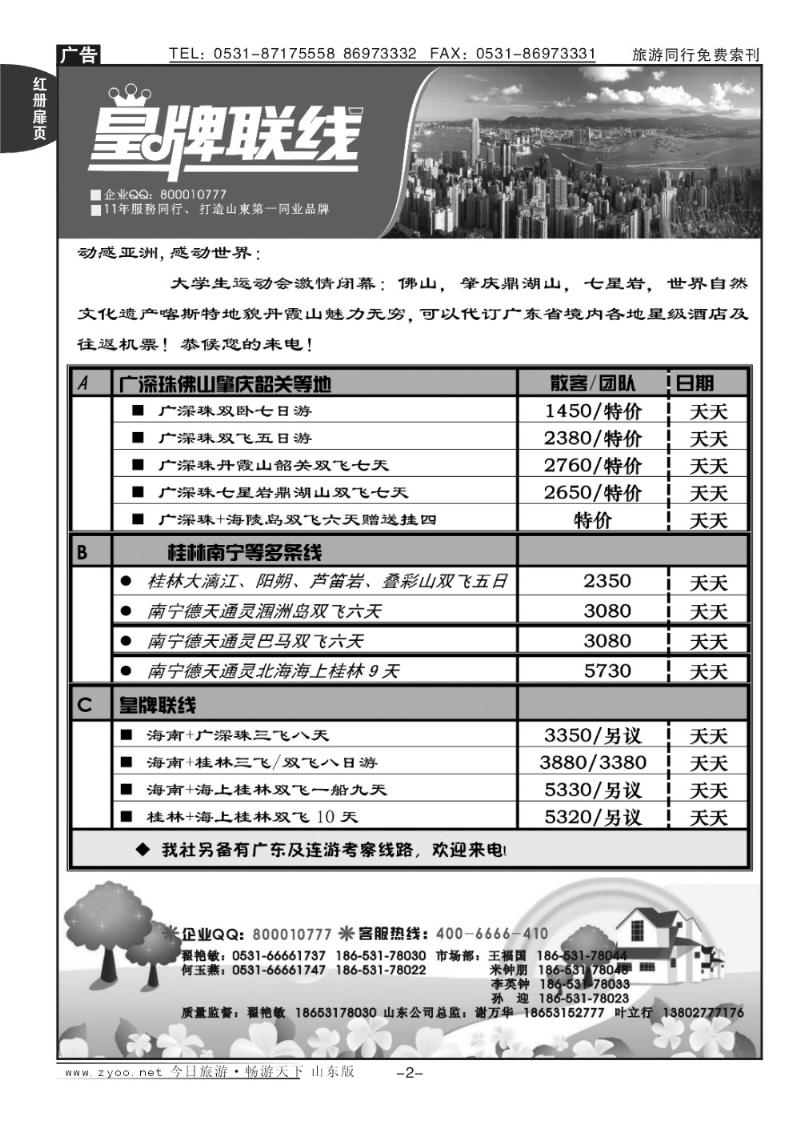 红册扉页2p龙行天下—皇牌联线