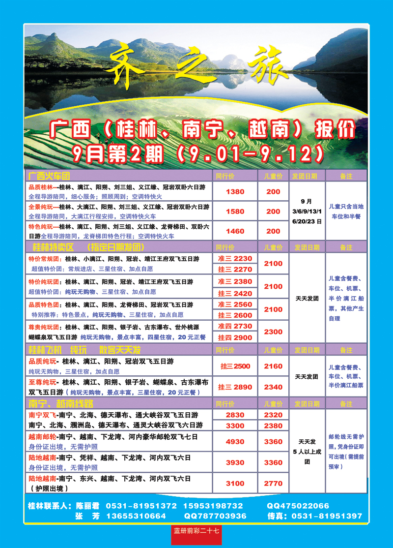 蓝册前彩27嘉华广西