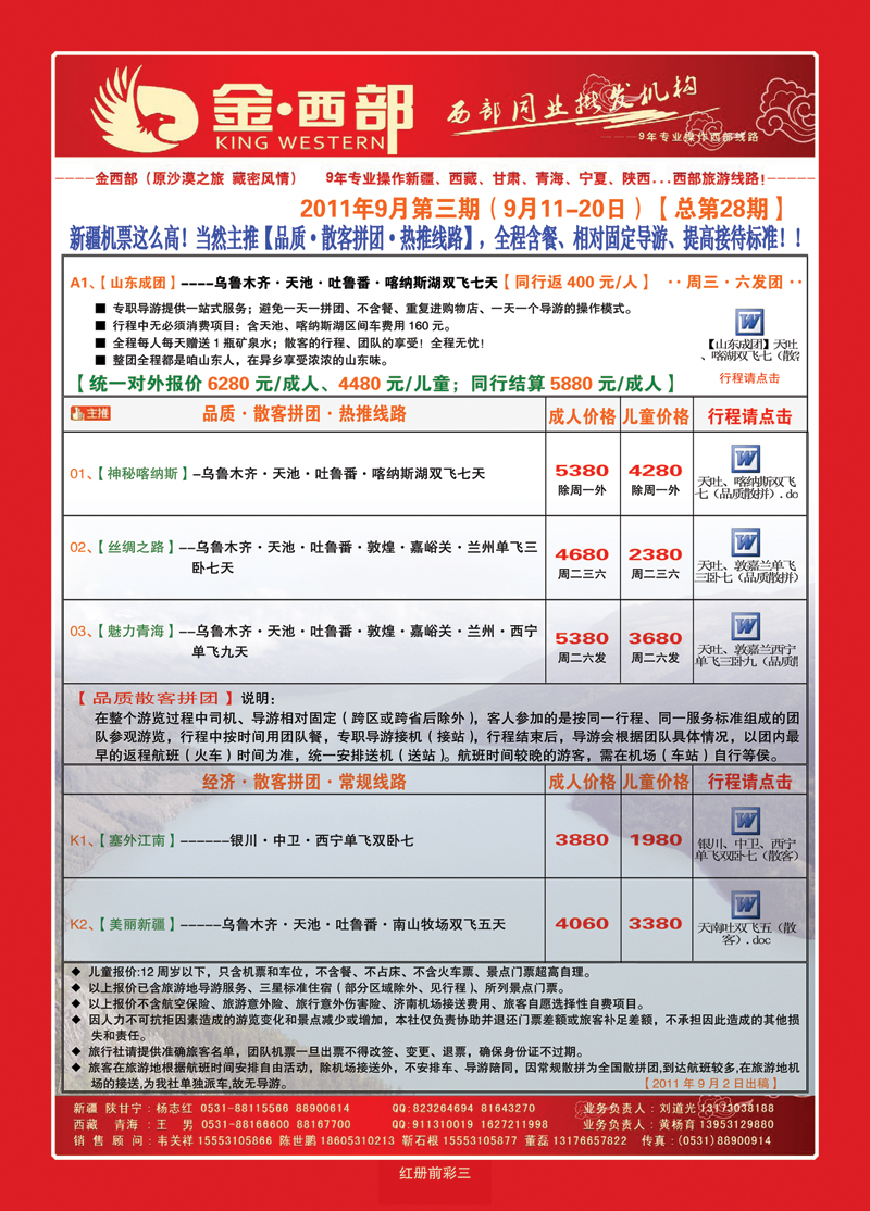 红册前彩3金西部——新疆