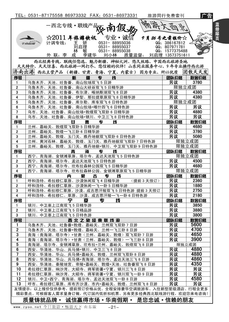 蓝册扉页21p华南假期—西北专线