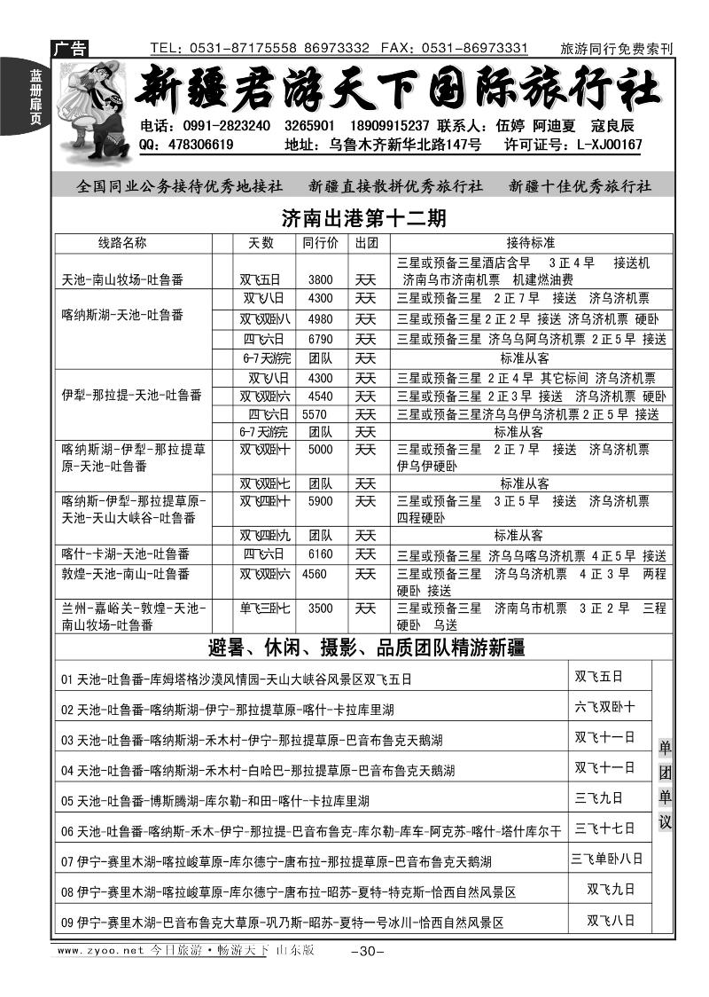 蓝册扉页30p新疆君游天下国际旅行社