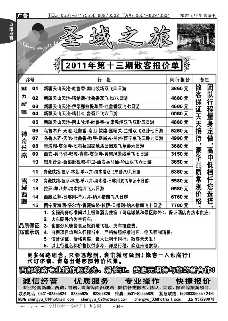 蓝册扉页34p圣域之旅