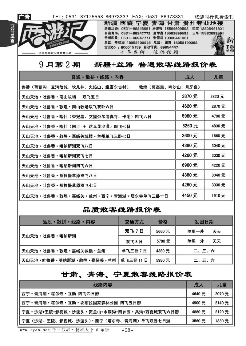 蓝册扉页38p西游记—新疆+丝路