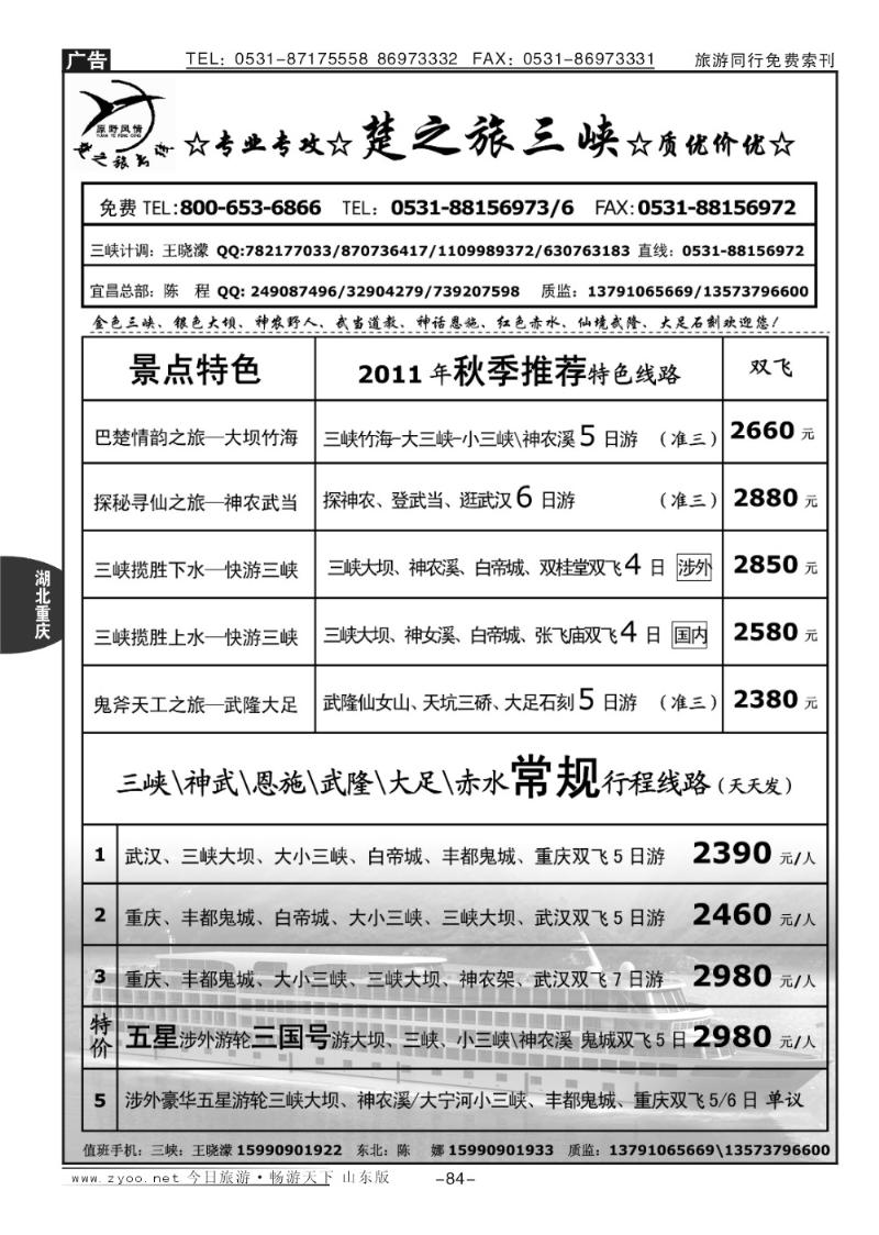 84p原野风情—楚之旅国内品质版