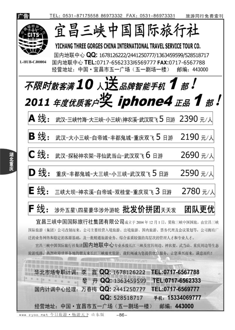 86p宜昌三峡国旅集团有限公司