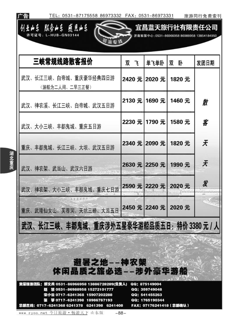 88p鄂渝专线—宜昌蓝天旅行社