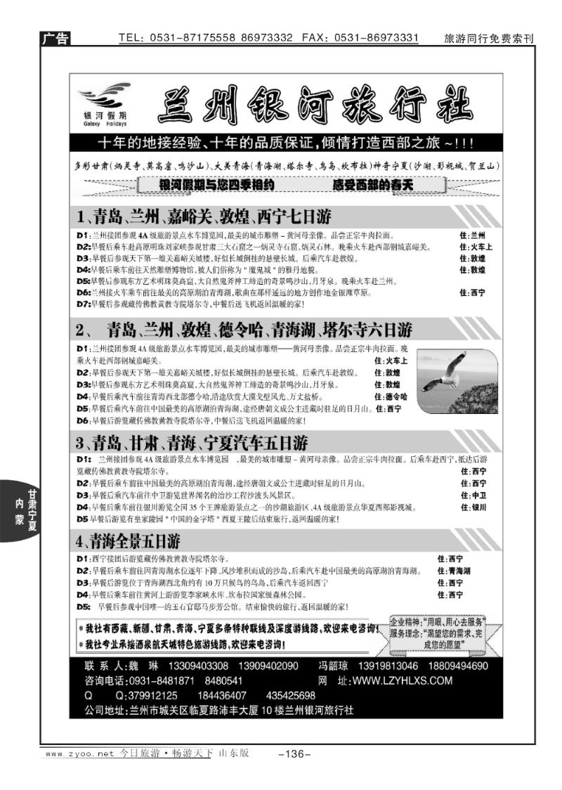 136p兰州银河旅行社
