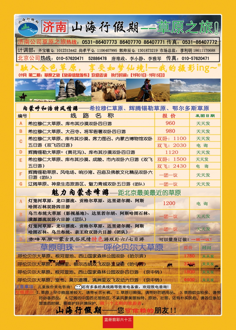 蓝册前彩63山海行-草原之旅