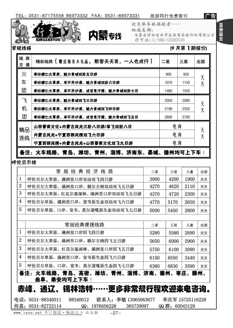 蓝册扉页27p行者游—内蒙专线