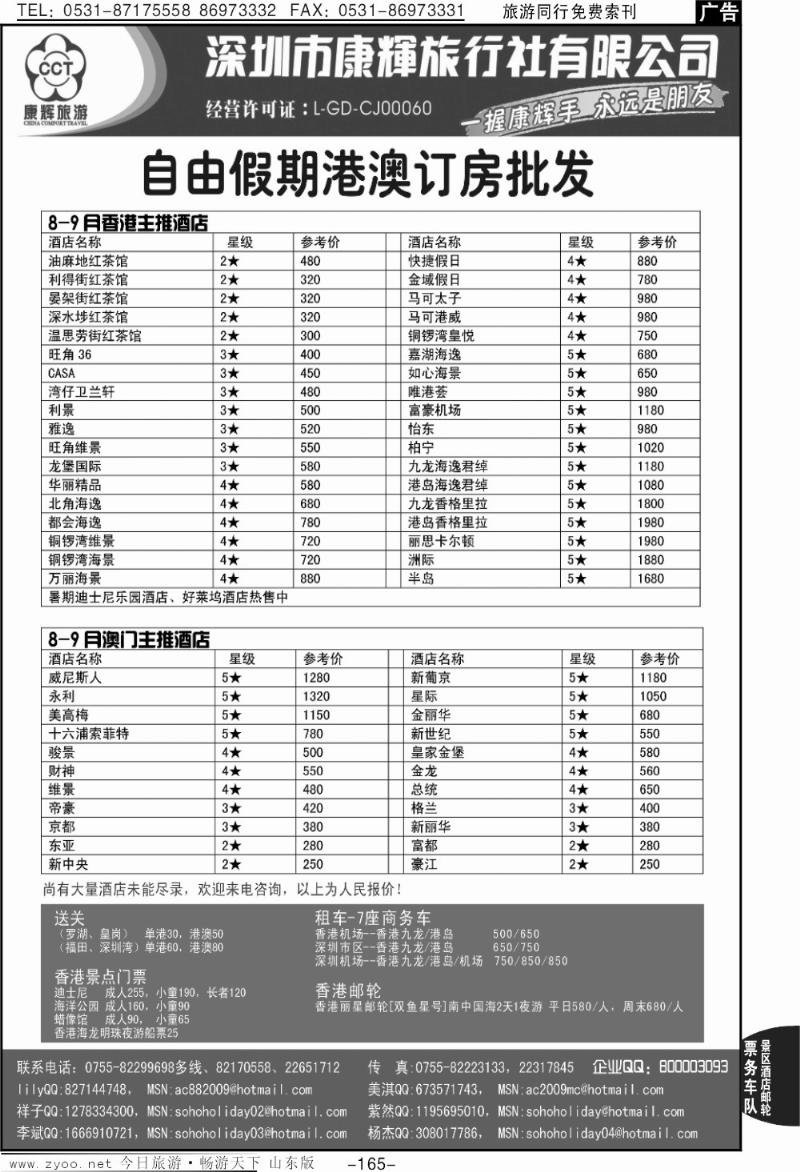 165p深圳康辉旅行社港澳订房批发