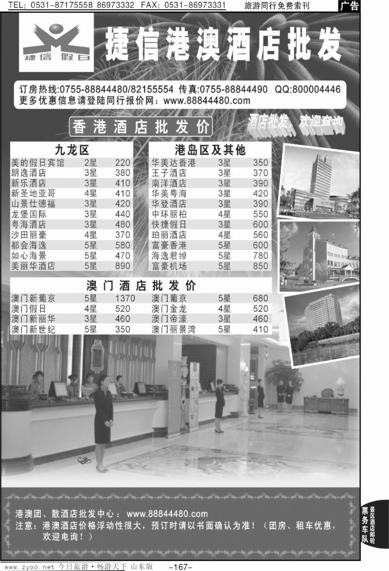 167p深圳捷信假日—港澳酒店同行批发