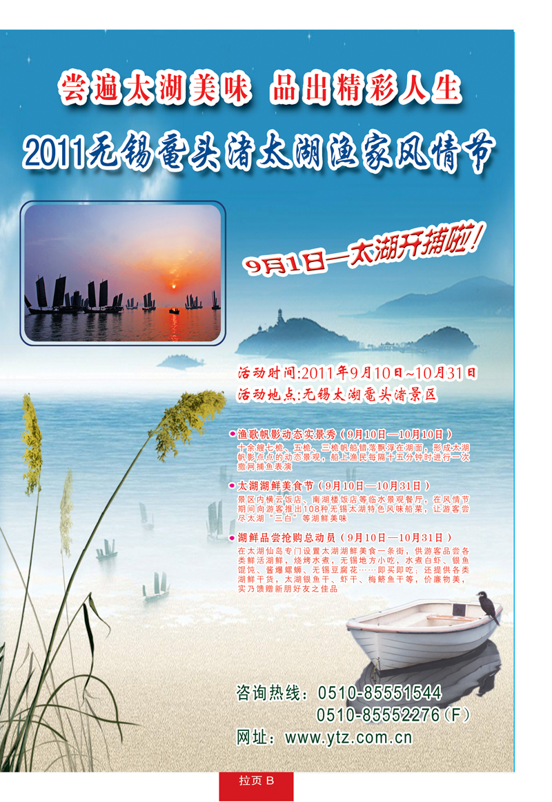 蓝册拉页B2011无锡鼋头渚太湖渔家风情节