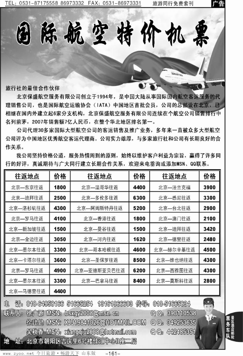 161p国际航空特价机票