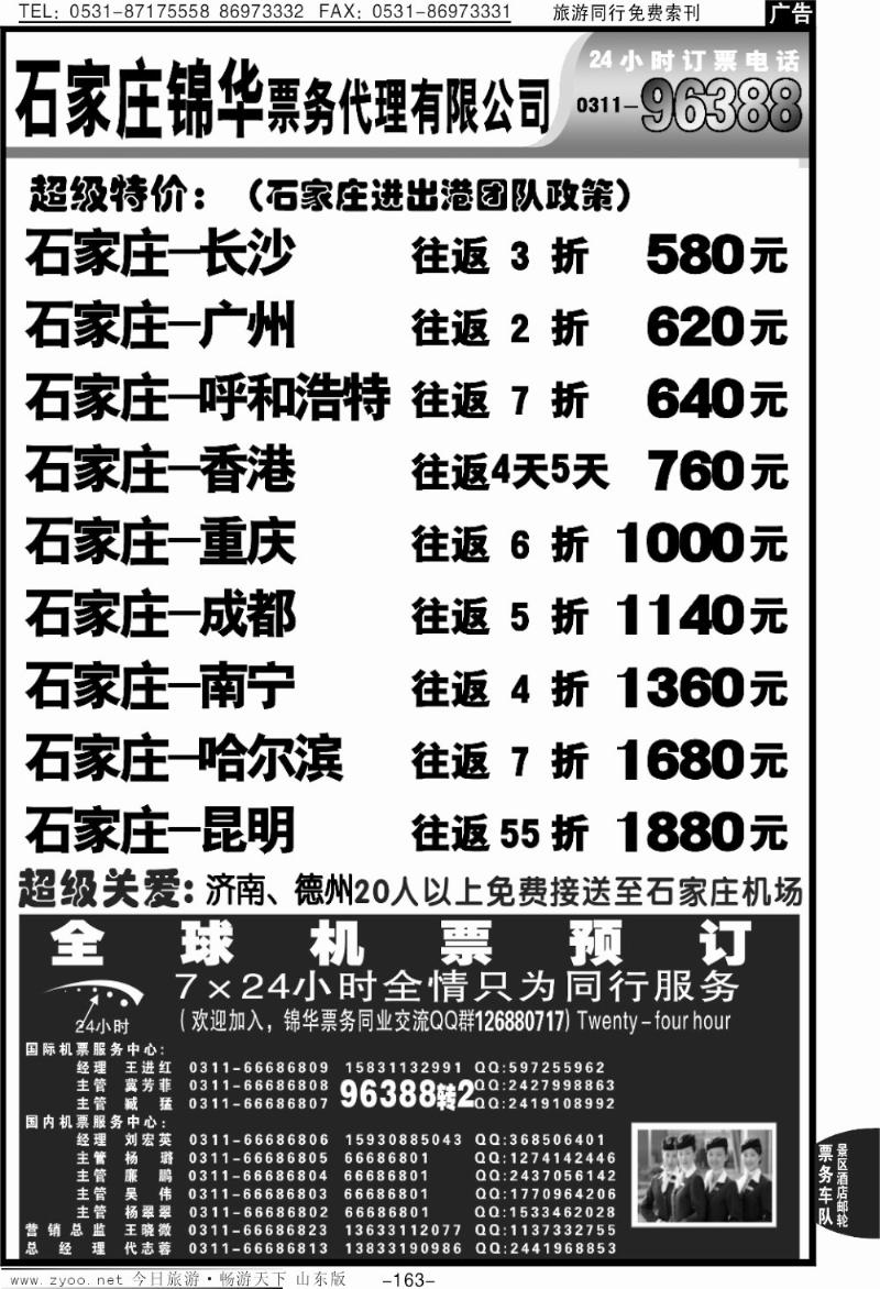 163p石家庄锦华票务代理有限公司