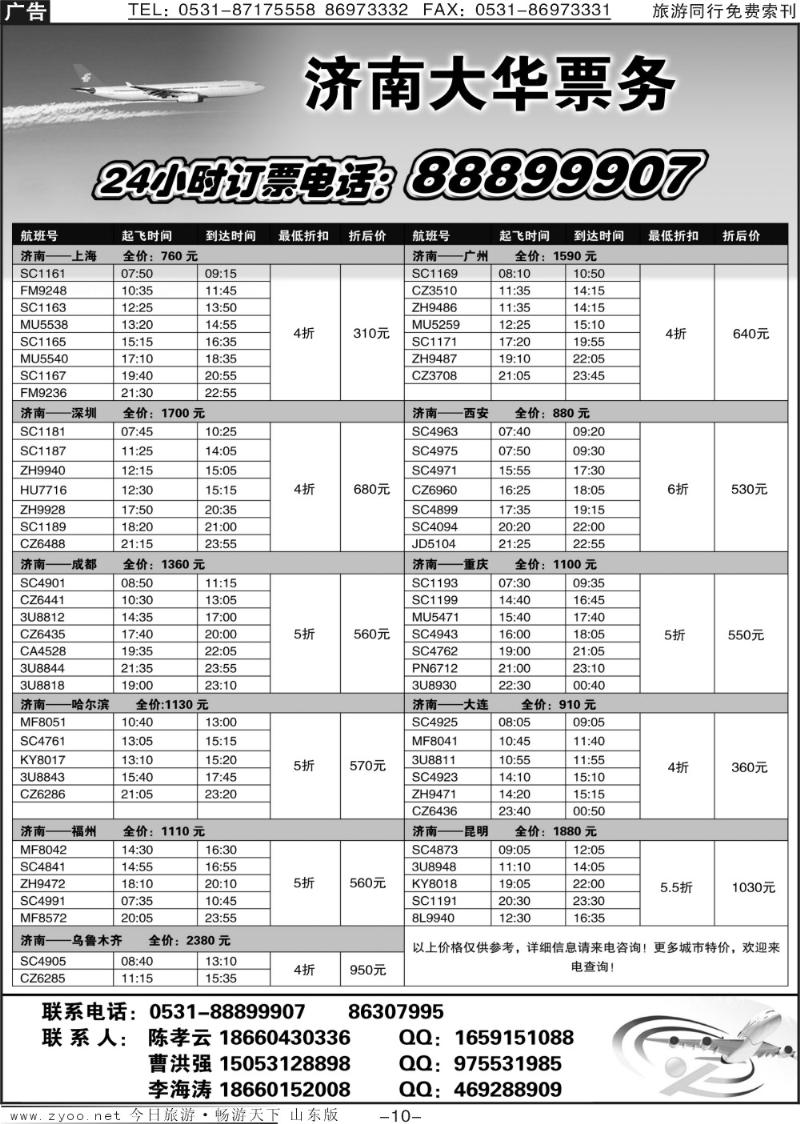 红册扉页10p济南大华国际旅行社—票务