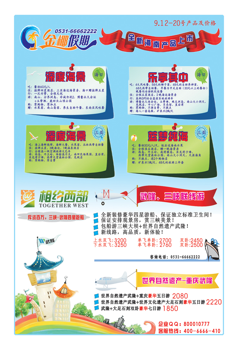 343期A封二龙行天下—海南 武隆