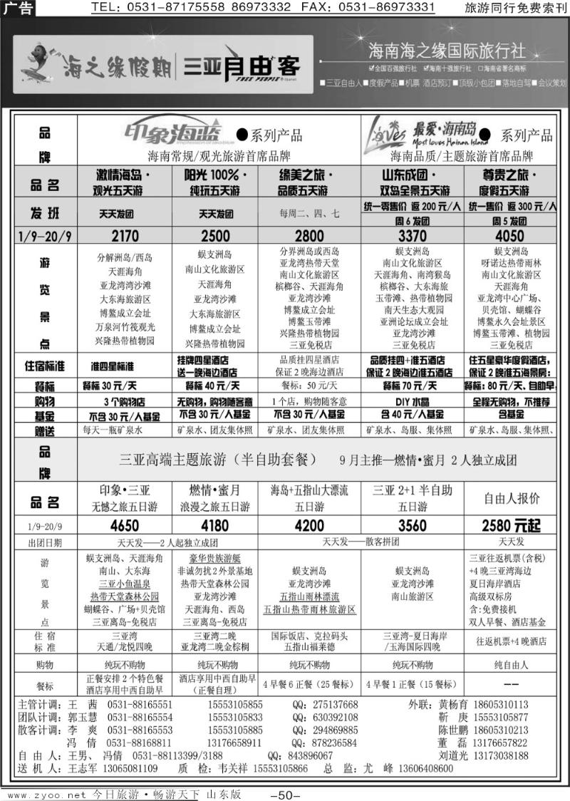 50p海之缘假期