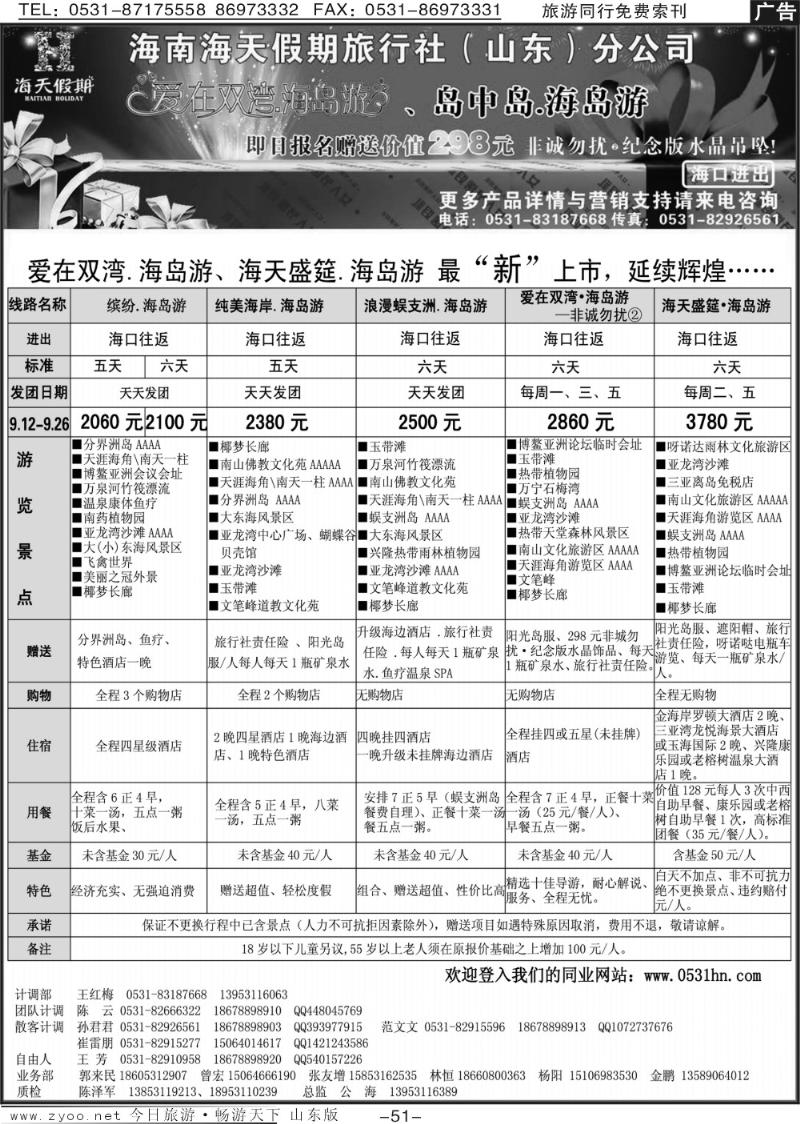 51p海天假期—海南专线