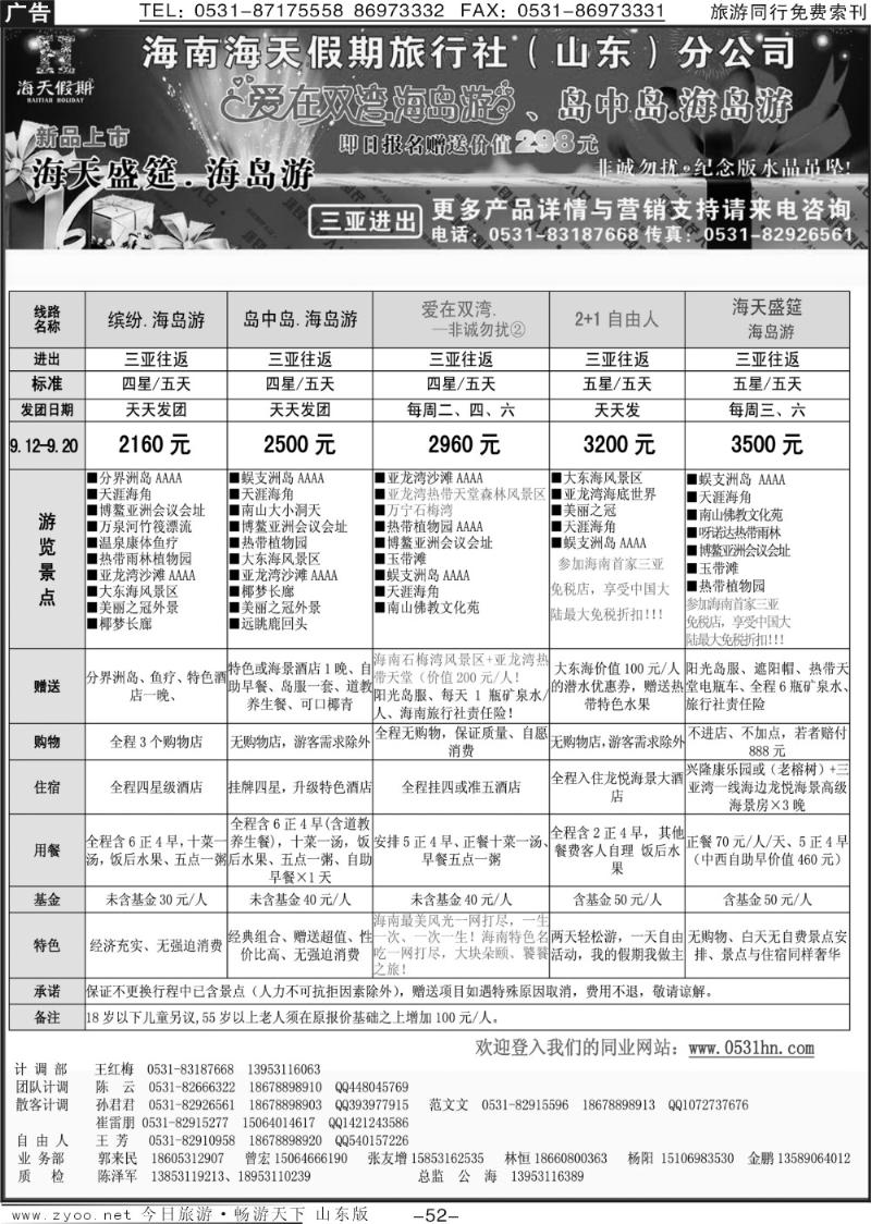 52p海天假期—海南专线