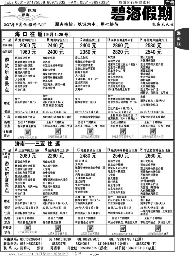 55p碧海假期