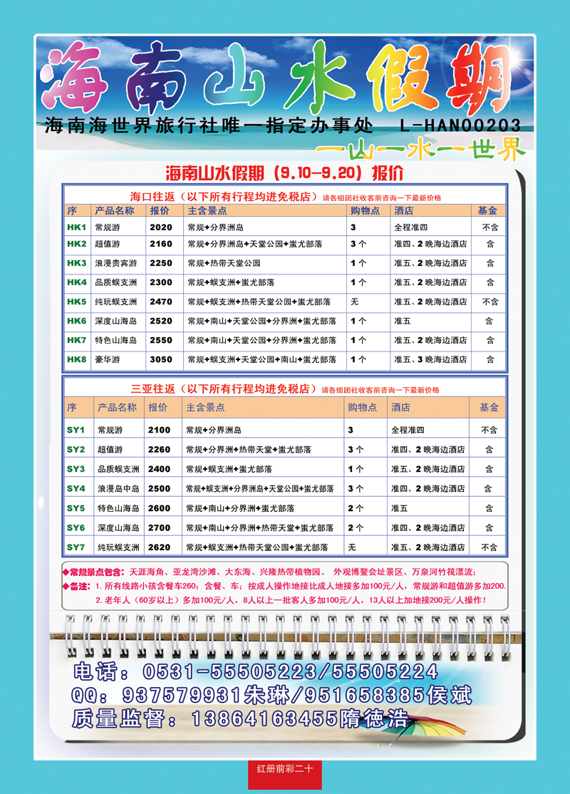 红册前彩20海南山水假期
