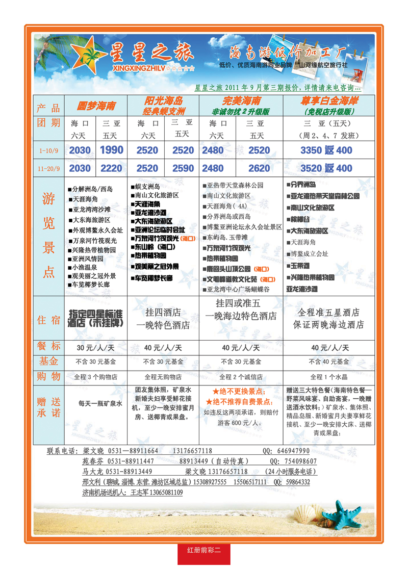红册前彩2星星之旅