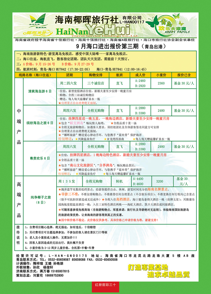 红册前彩30海南椰晖旅游